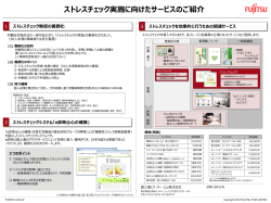 e診断＠心の健康 - Fujitsu