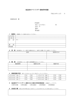 募集用申請書（PDF：59KB）