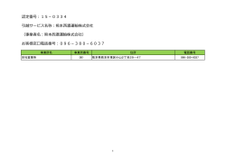 認定番号：15－0334 引越サービス名称：熊本西濃運輸株式会社 （事業