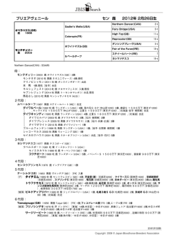 ブリエアヴェニール セン 鹿 2012年 2月26日生