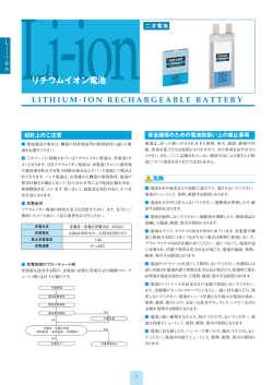 リチウムイオン電池