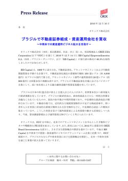 ブラジルで不動産証券組成・資産運用会社を買収