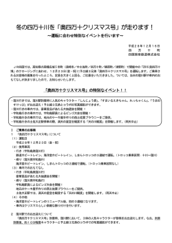 冬の四万十川を「奥四万十クリスマス号」が走ります！