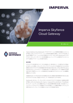 Imperva Skyfence Cloud Gateway