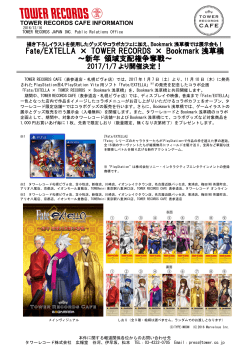 Fate/EXTELLA × TOWER RECORDS × Bookmark