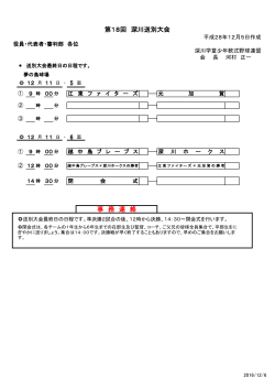 送別大会日程(12月11日) - 江東区深川学童少年軟式野球連盟