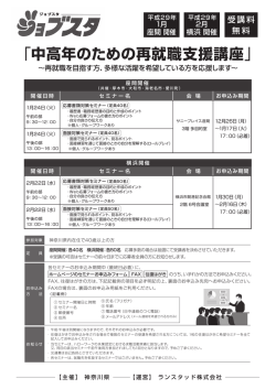 中高年のための再就職支援講座