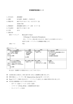 貯留層評価実践コース