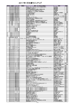 2017年1月文庫ラインアップ - Book Yard.（ブックヤード）