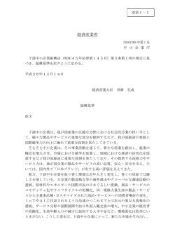 中小企業庁 - 経済産業省
