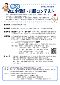 募集対象 山形県内にお住まいの方 募集期間 平成28年12月16日(金