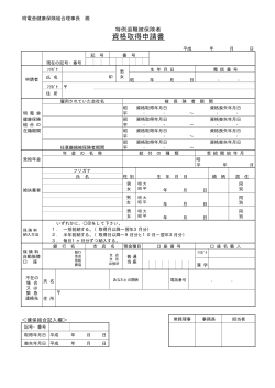 資格取得申請書