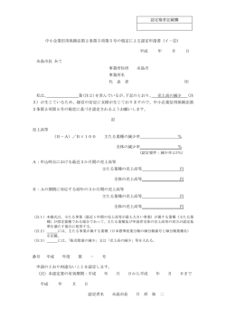 認定権者記載欄 中小企業信用保険法第2条第5項第5号の