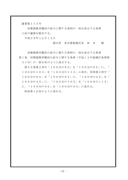 議案第113号 幼稚園教育職員の給与に関する条例の一部を