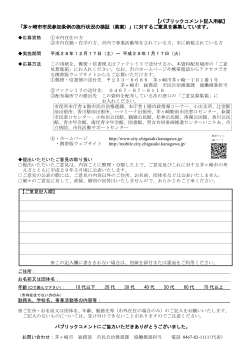 【パブリックコメント記入用紙】 「茅ヶ崎市市民参加条例の施行状況の検証