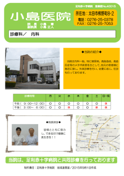診療科／ 内科