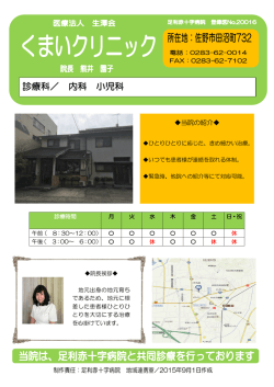 診療科／ 内科 小児科