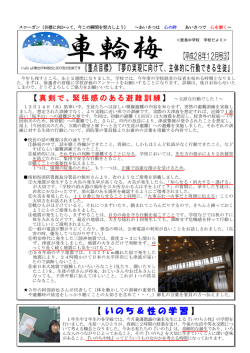H28 12月③（ 避難訓練から学ぶ ）