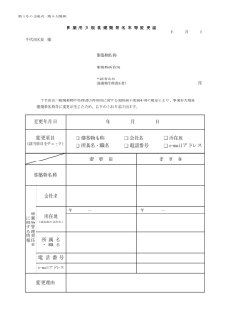 年 月 日 建築物名称 会社名 所在地 所属名・職名 電話番号 e