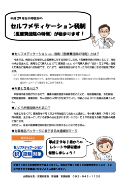 セルフメディケーション税制