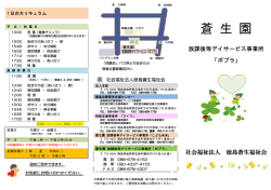 ポプラ - 徳島北障害者支援センター