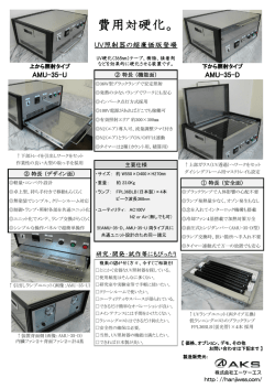 卓上型UV照射器・超廉価版