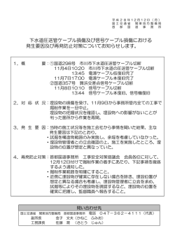 下水道圧送管ケーブル損傷及び信号ケーブル損傷における 発生要因