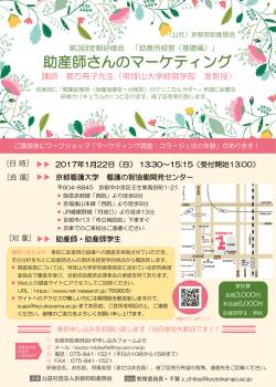 助産師さんのマーケティング