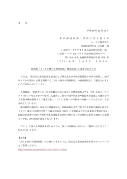 各 位 平成 28 年 12 月 15 日 東 京 都 港 区 虎 ノ 門 四 丁 目 2 番 3 号