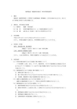 募集要項