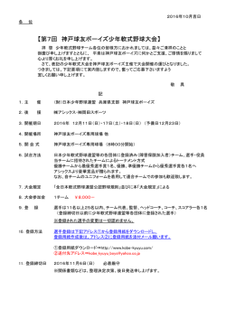 【第7回 神戸球友ボーイズ少年軟式野球大会】