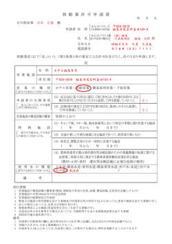 旅館業許可申請書記入例（PDF：179KB）