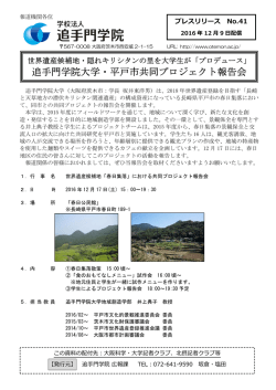 追手門学院大学・平戸市共同プロジェクト報告会