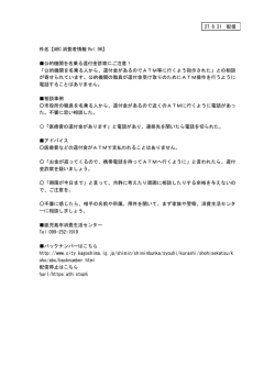 公的機関を名乗る還付金詐欺にご注意！