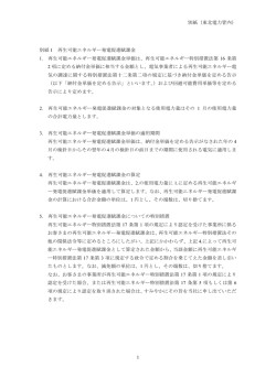 別紙（東北電力管内） 1 別紙 1 再生可能エネルギー発電促進賦課金 1