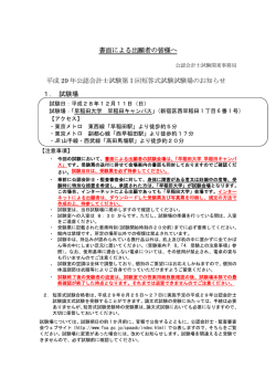 （参考） 各試験場の案内