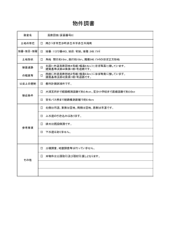 物件調書 - 南さつま市