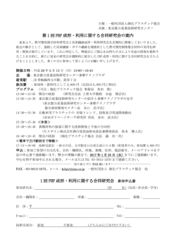 詳細 - 強化プラスチック協会