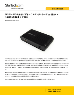 WiFi - VGA無線ビデオエクステンダ（オーディオ付き）