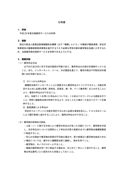 仕様書 - Pmda 独立行政法人 医薬品医療機器総合機構