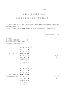 資格審査申請書（PDF形式：104KB）