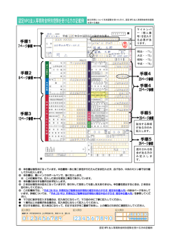認定NPO法人等寄附金特別控除を受ける場合（PDF/1155KB）