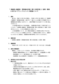 （意見提出用紙含む）［PDFファイル／18KB］