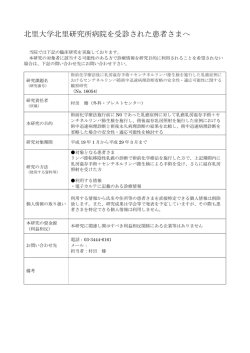 北里大学北里研究所病院を受診された患者さまへ