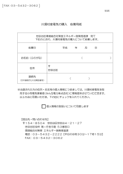 川場村産電気の購入 応募用紙