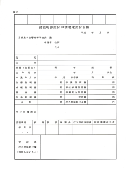 諸証明書交付申請書兼交付台帳