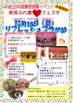 南部ふれ愛 フェスタ