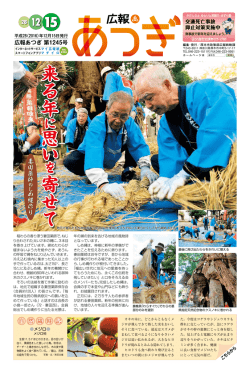 来 る 年 思 い 寄 せ て