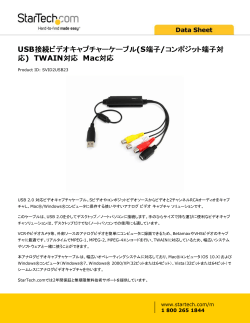 USB接続ビデオキャプチャーケーブル (S端子/コンポジット端子対 応