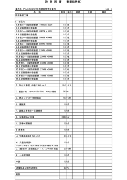 設計図書［PDFファイル／11KB］